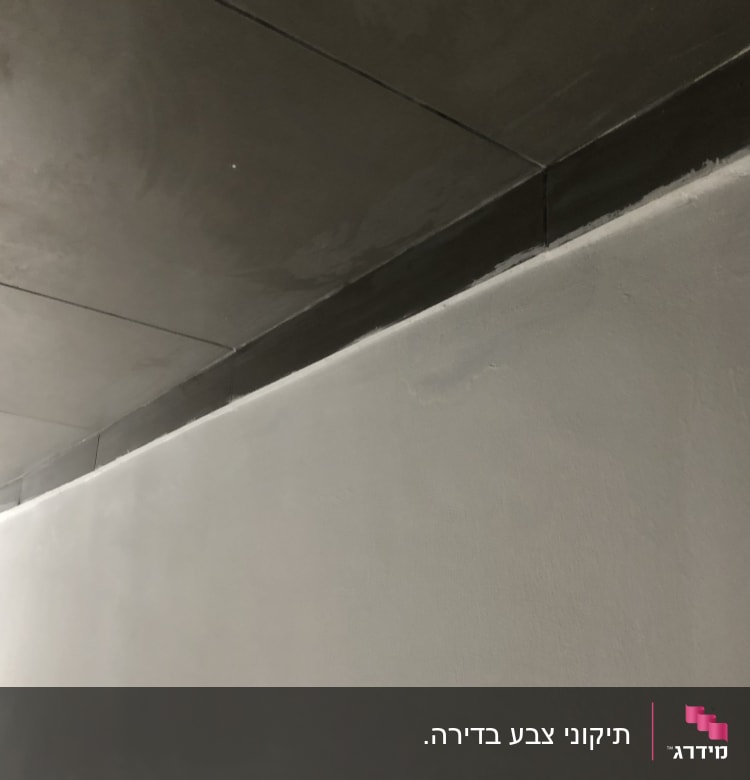 קיר ותקרה צבועים בגוונים שונים